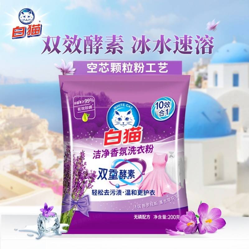 白猫洁净香氛洗衣粉200g