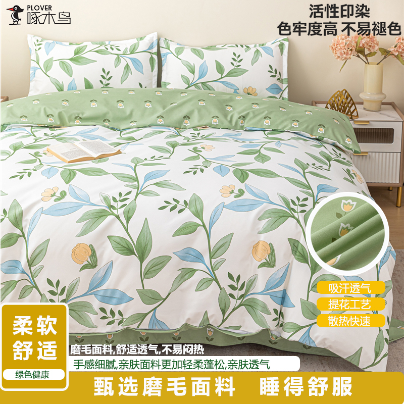 啄木鸟(PLOVER)澳绒磨毛四件套-鹊桥花卉ZMN-AR006