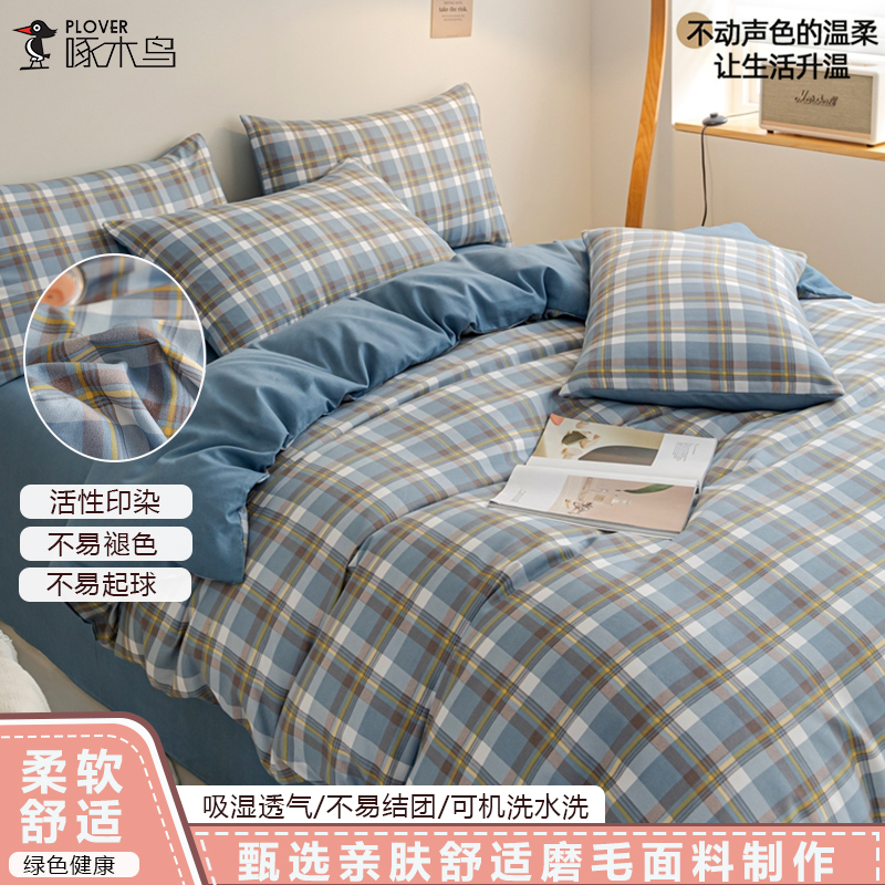 啄木鸟(PLOVER)澳绒磨毛四件套-格韵ZMN-AR-005