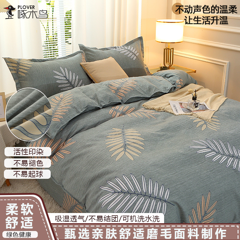 啄木鸟(PLOVER)澳绒磨毛四件套-叶魅ZMN-AR-002