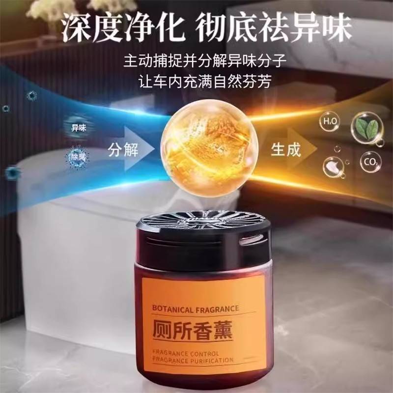 厕所除臭去异味留香卫生间香薰香氛洗手间清香固体神器空气清新剂