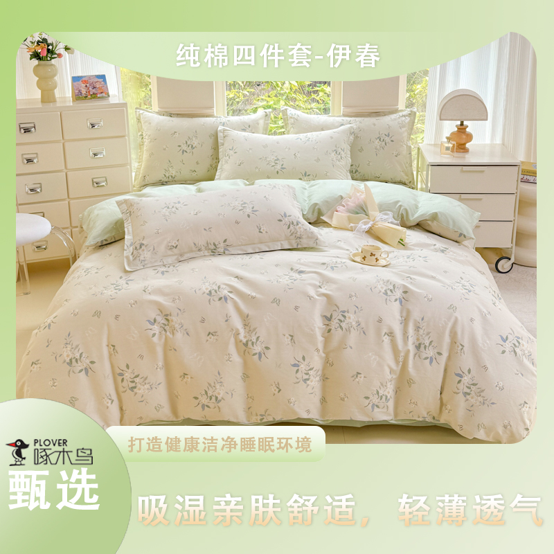 啄木鸟(PLOVER)纯棉四件套-伊春ZMN-CM005