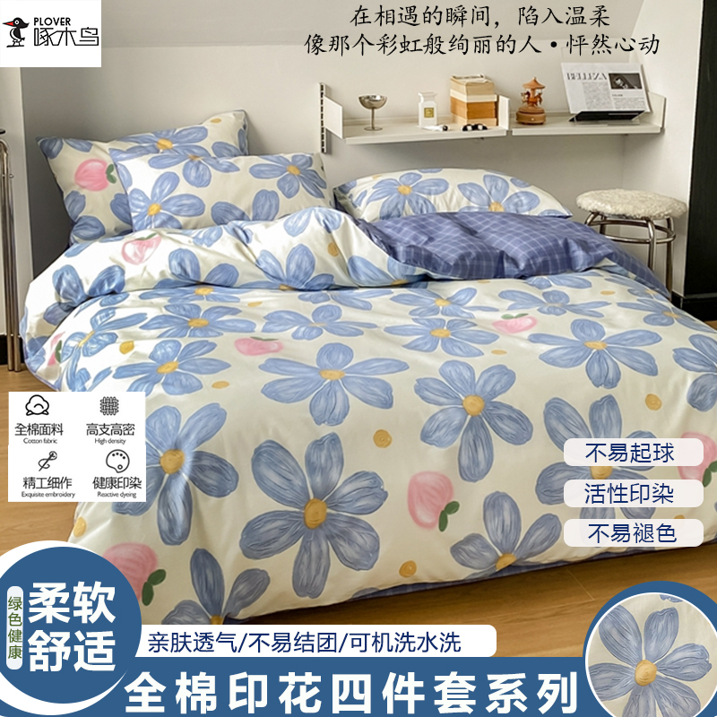 啄木鸟(PLOVER)纯棉四件套-墨兰ZMN-CM001
