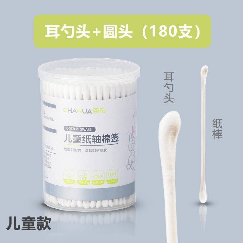 茶花 儿童棉签纸轴掏耳勺+棉头 双头耳孔鼻孔清洁棉棒（180支）