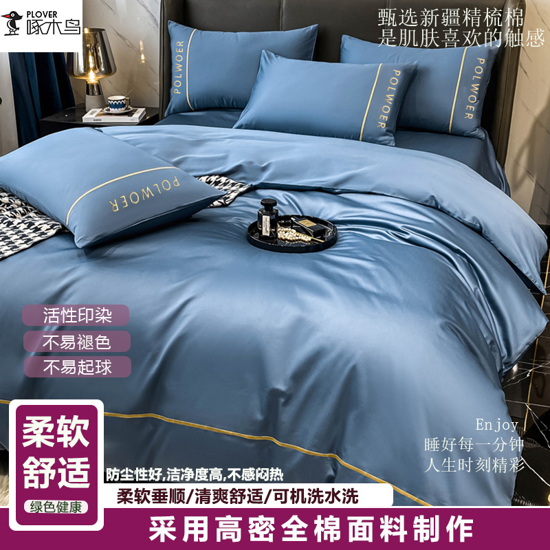 啄木鸟(PLOVER)水洗真丝绣花四件套-宾利蓝KUUP-SXTJ-01