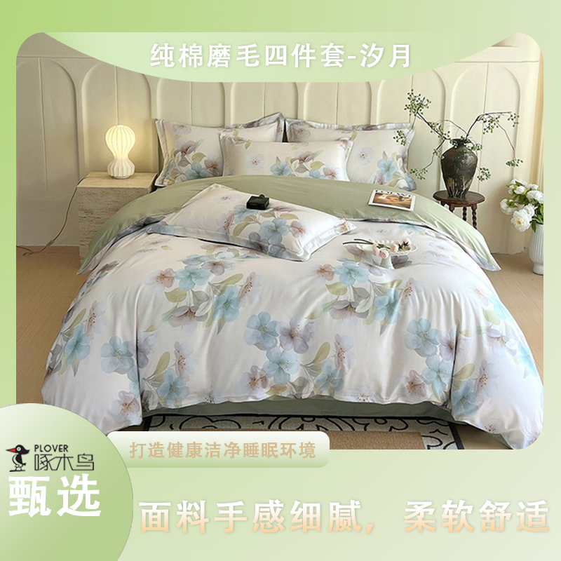 啄木鸟(PLOVER)纯棉磨毛四件套-汐月ZMN-CMMM11