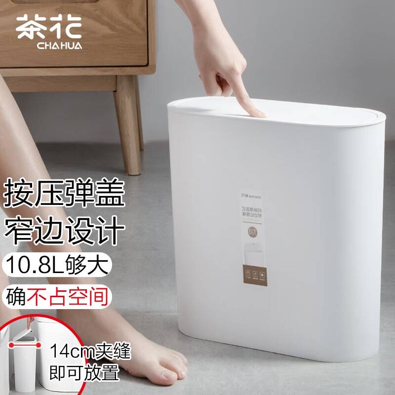 茶花 垃圾桶 大号带盖按压式内压圈厨房卫生间办公室纸篓