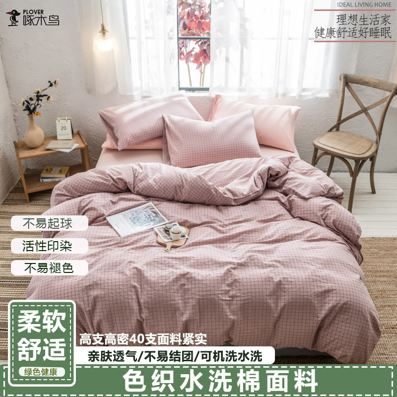 啄木鸟(PLOVER)全棉水洗棉四件套-粉ZMN-QMSX-01