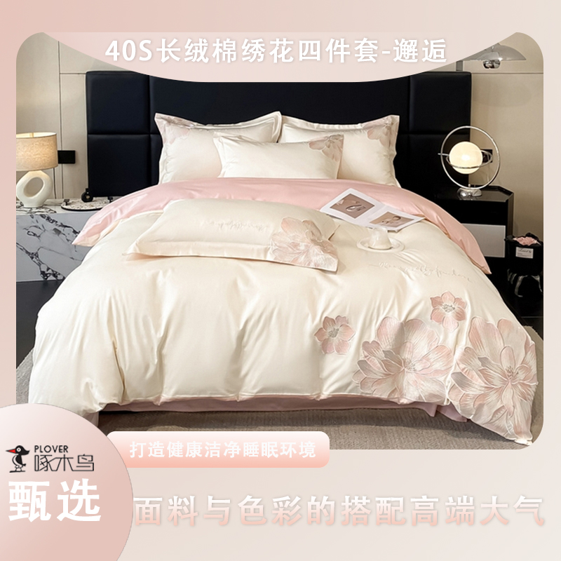 啄木鸟(PLOVER)40S长绒棉绣花四件套-高级灰ZMN-CRM010