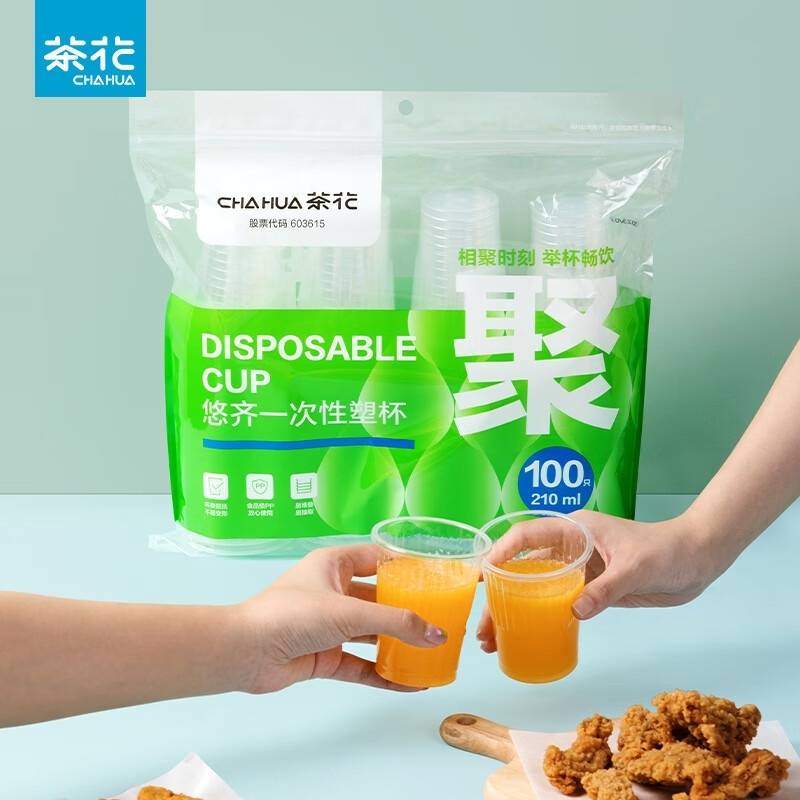 茶花航空杯一次性杯子加厚塑料杯pp透明塑料杯子家用一次性塑杯 【2包200只】210M