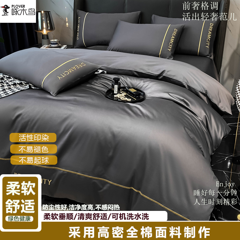 啄木鸟(PLOVER)60S长绒棉四件套-炫彩灰ZMN-CRM-04