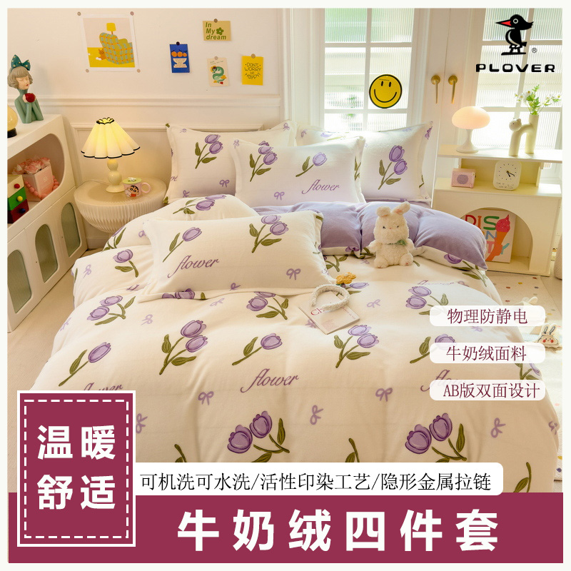 啄木鸟(PLOVER)牛奶绒四件套-百合ZMN-NNR011