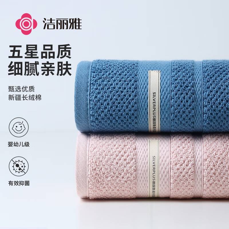 洁丽雅（Grace）毛巾 鲁道夫纯棉抗菌毛巾2条装 34×76cm （颜色随机） 115g/条  w0159