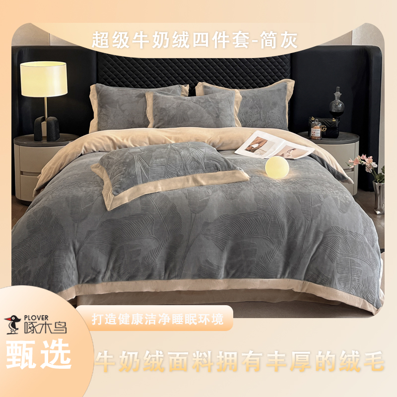 啄木鸟(PLOVER)超级牛奶绒四件套-简蓝ZMN-NNR017