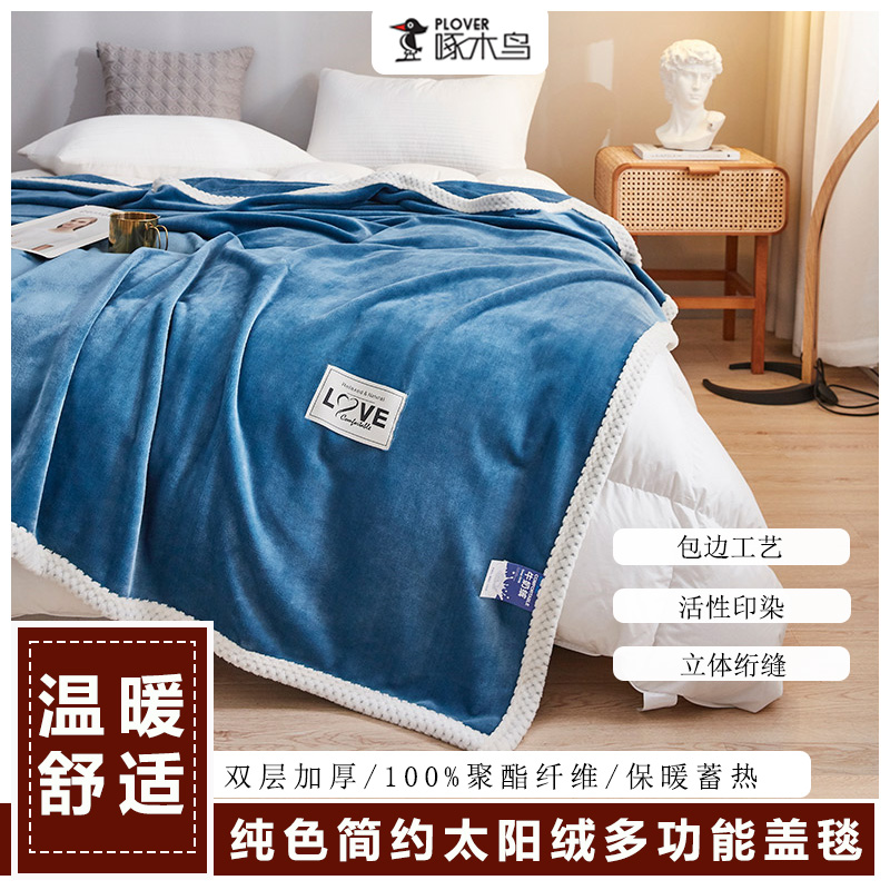啄木鸟(PLOVER)太阳绒毯子-湖蓝ZMN-RT-08