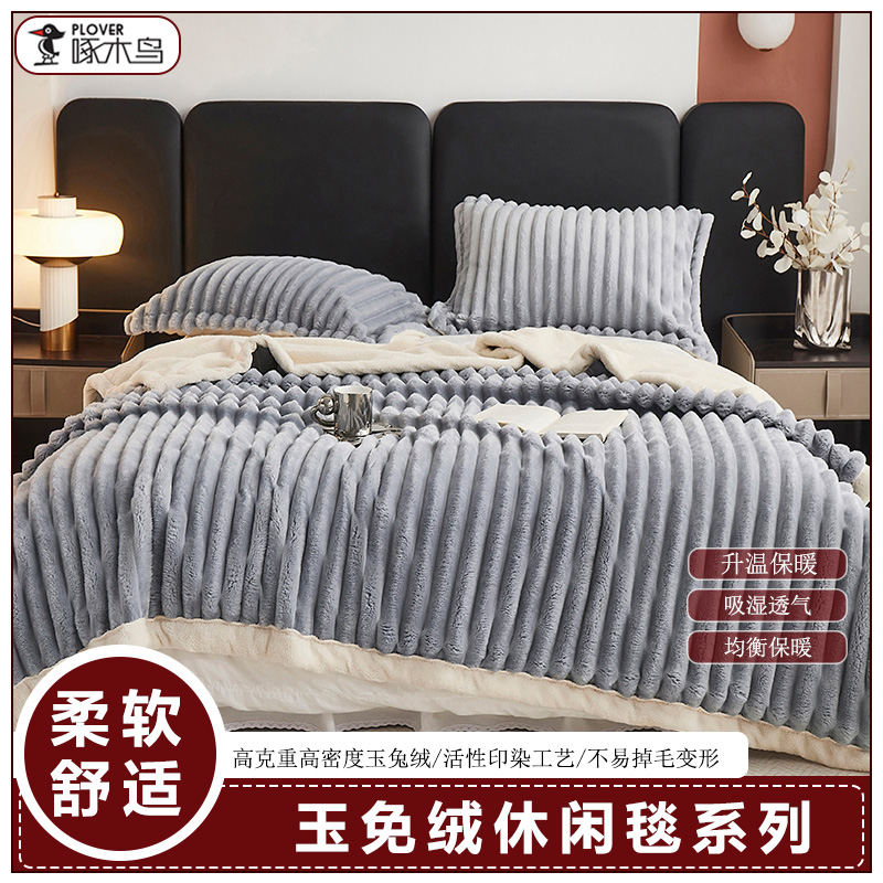 啄木鸟(PLOVER)玉兔绒毯-青灰色ZMN-RT012