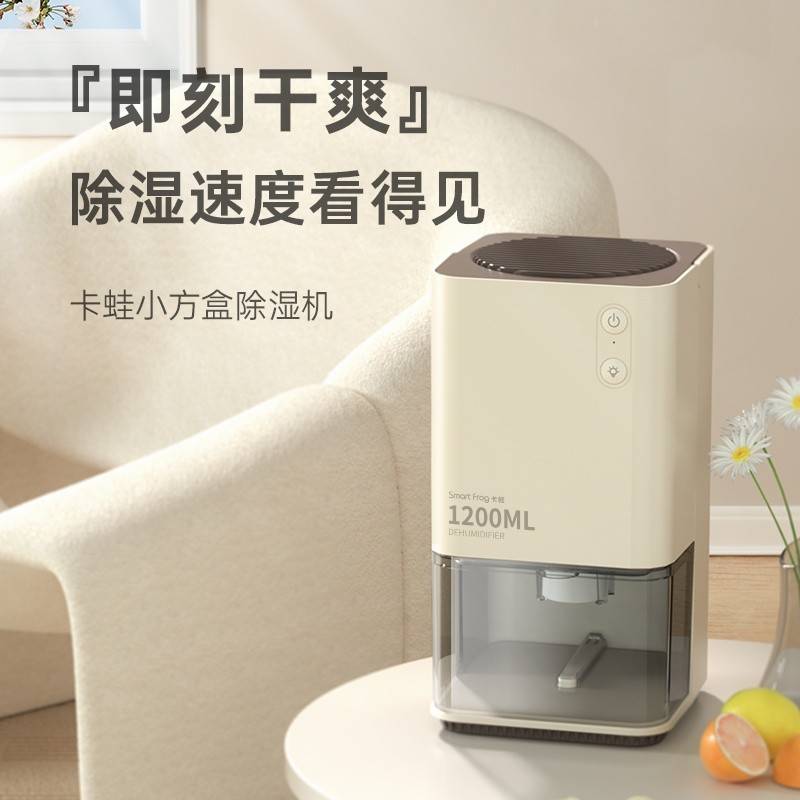 卡蛙（Smart Frog） 卡蛙小方盒 除湿机 KW-CS01