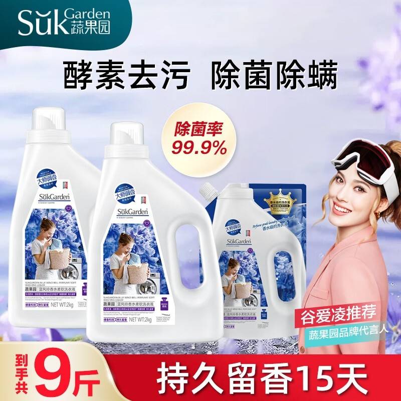 蔬果园蓝风铃洗衣液（电商版）-2kg*2瓶+500g*1袋【按控价销售】