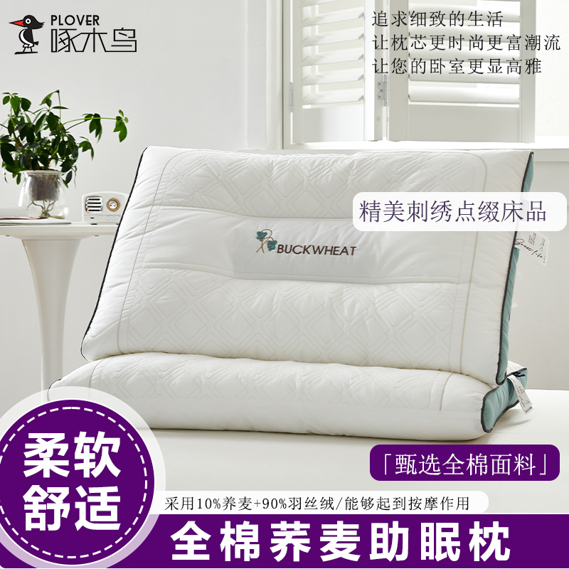 啄木鸟(PLOVER)全棉荞麦助眠枕ZMN-ZX008（单只）