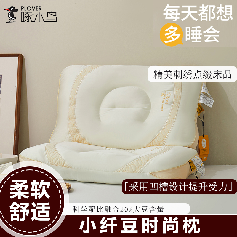 啄木鸟(PLOVER)小纤豆时尚枕ZMN-ZX009（单只）