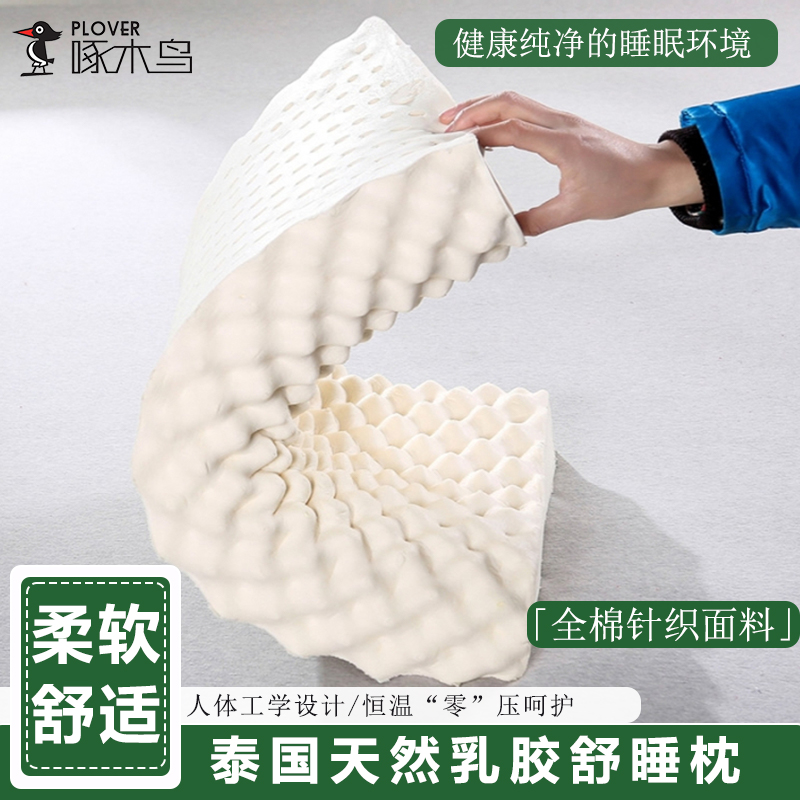 啄木鸟(PLOVER)泰国狼牙乳胶枕-单只ZMN-LYZ-01