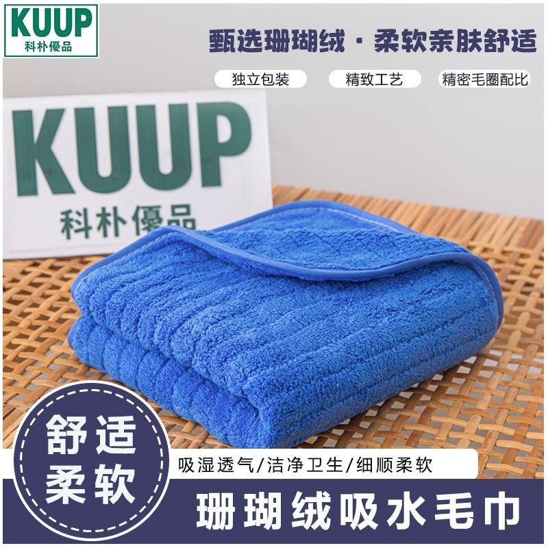 科朴优品KUUP 珊瑚绒吸水毛巾