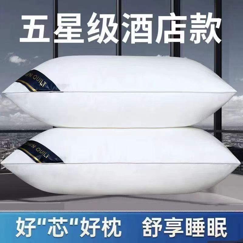 Hllton Meiju(希尔顿美居)五星级酒店同款酒枕头成人羽丝护颈高弹蓬松枕头一对（两只）-HL-1602