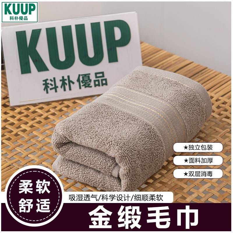 科朴优品KUUP金缎毛巾