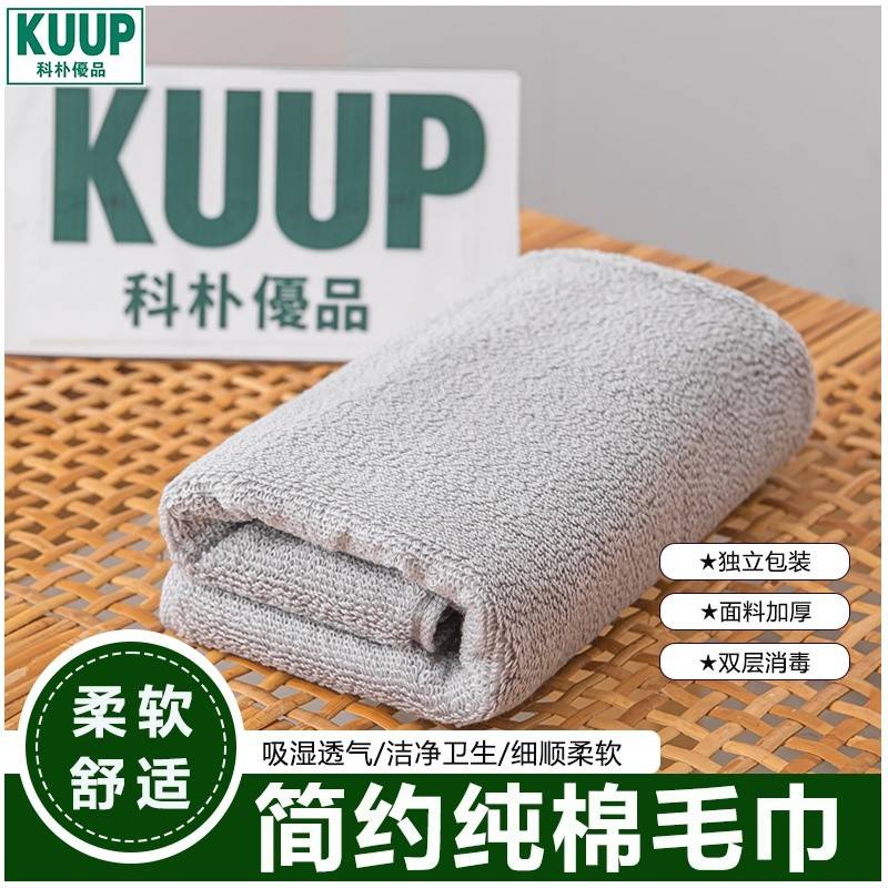 科朴优品KUUP简约纯棉毛巾