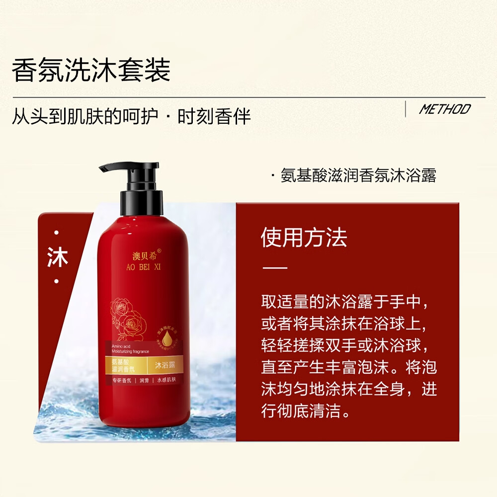 澳贝希氨基酸清爽控油洗发水沐浴露