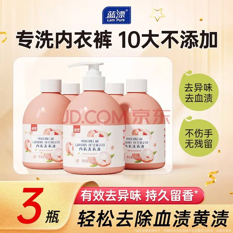 LP-372356蓝漂内衣洗衣液280g-3瓶装
