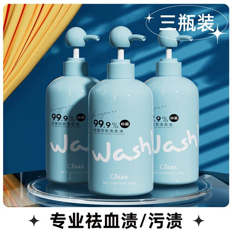 LP-369622-3蓝漂内衣洗衣液3瓶装（500ml球型瓶）