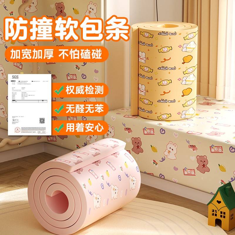 加宽加厚防撞软包横梁墙面墙角墙贴窗台海绵包边防撞头护角防撞条