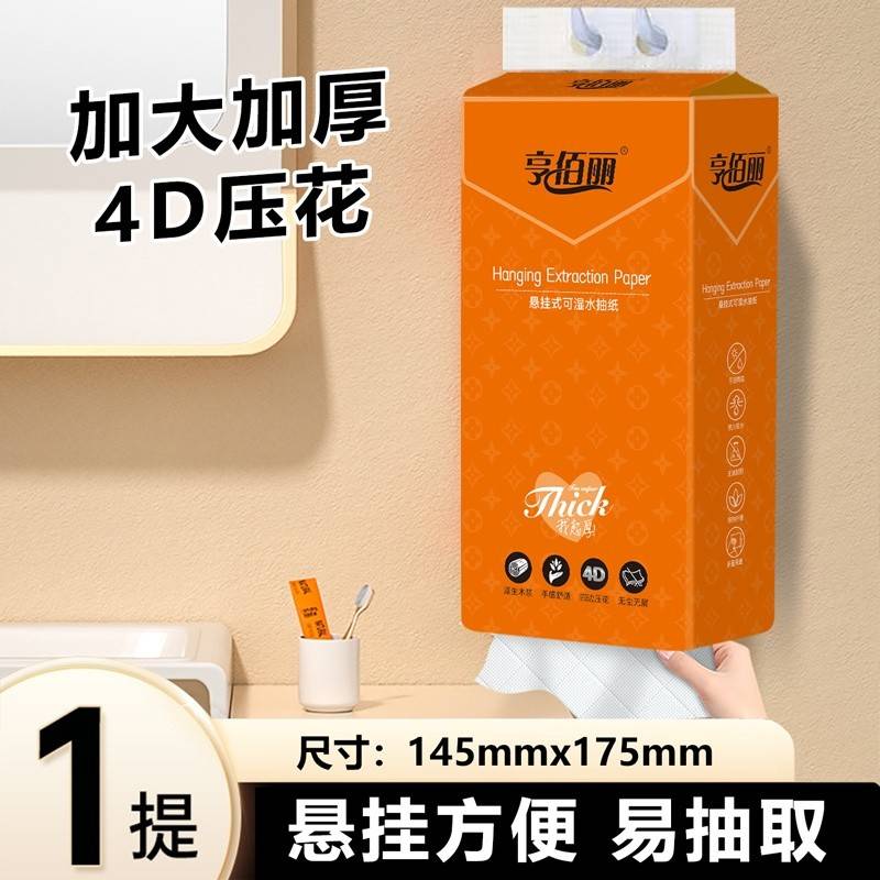 亨佰丽1100系列悬挂式可湿水底部抽纸