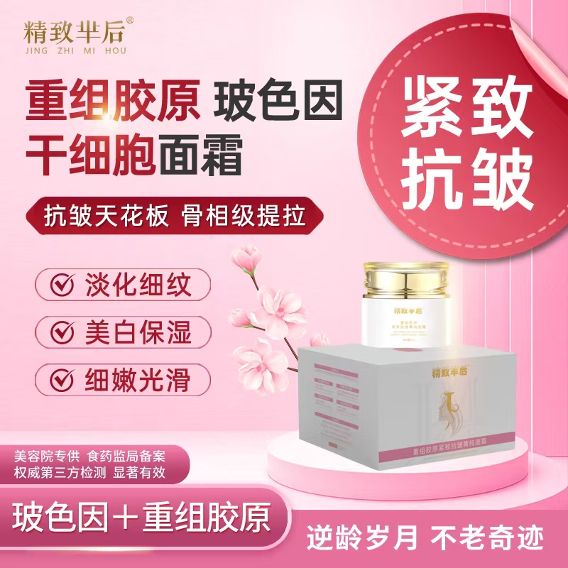 精致芈后抗皱面霜