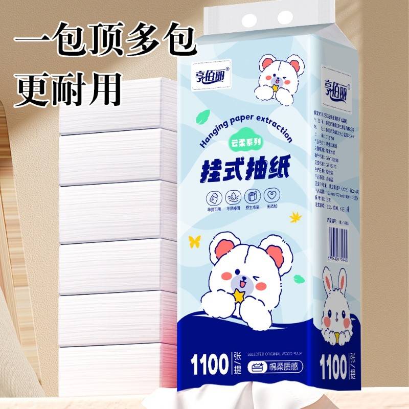 亨佰丽卡通1100张悬挂式底部抽纸