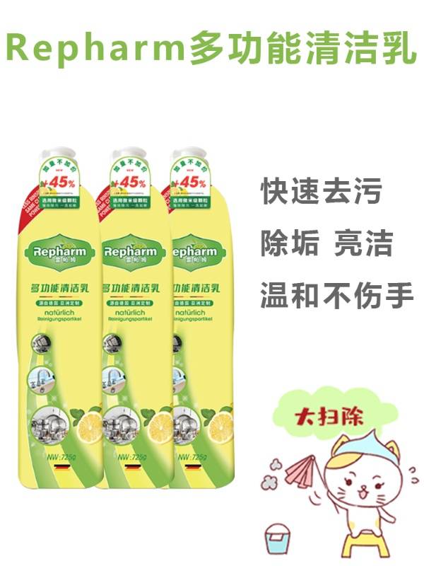 德国Repharm雷帕姆多功能清洁剂