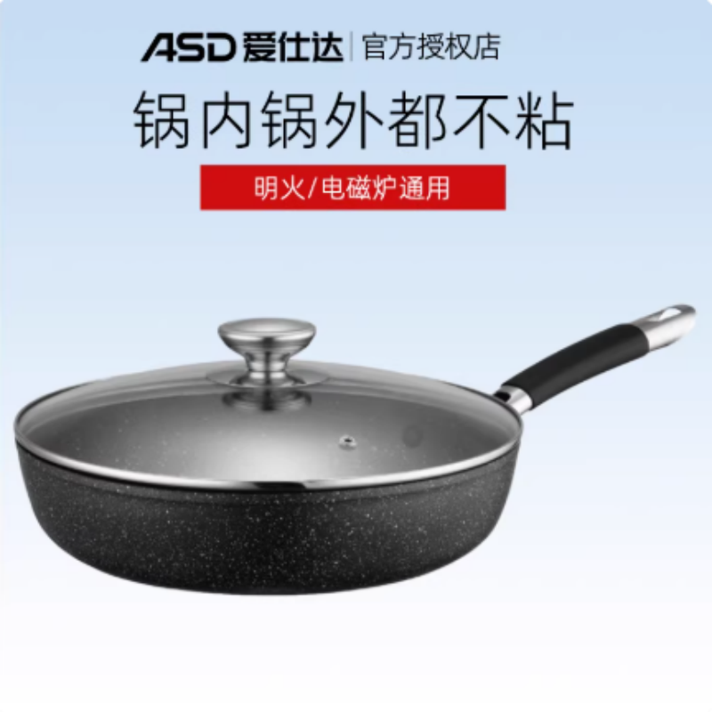 爱仕达平底不粘锅炒锅多功能家用煎锅一锅多用 燃气灶电磁炉28CMJL28S5J 28CM