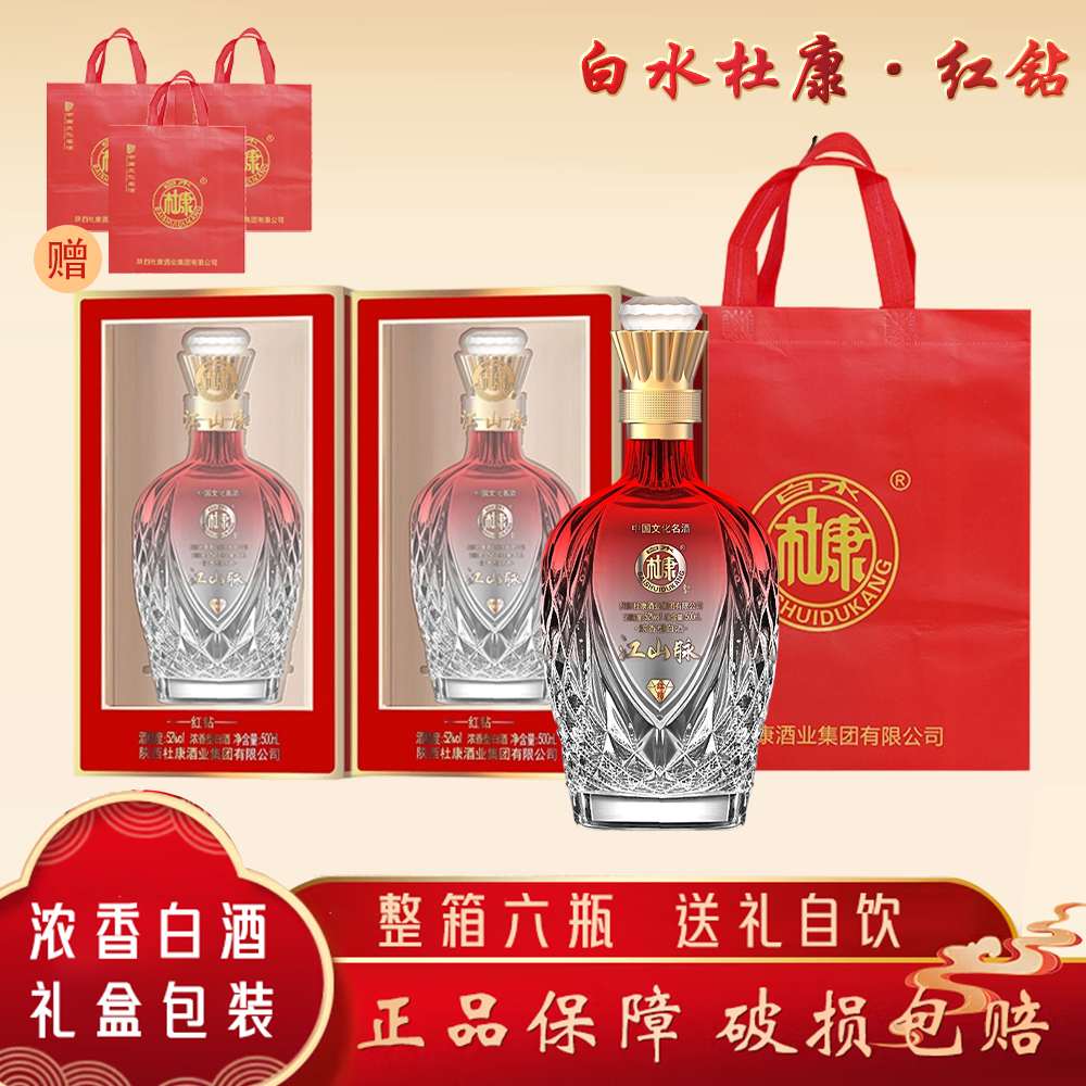 白水杜康红钻
