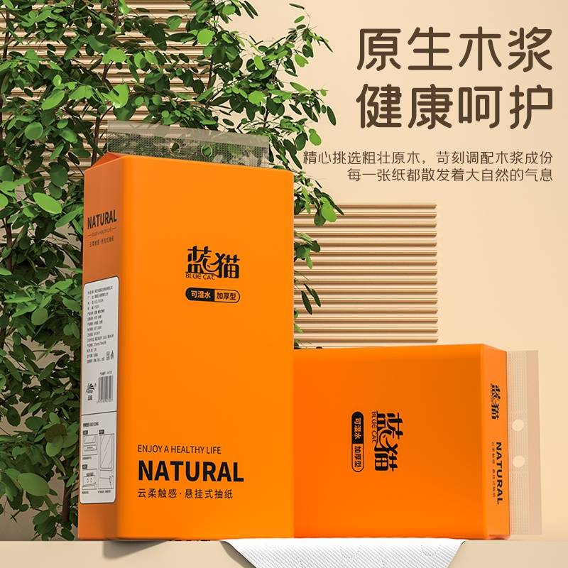 蓝猫大包挂式抽取纸巾家用实惠装厨房悬挂抽纸擦手纸卫生纸约280抽/提（157mm * 175mm）