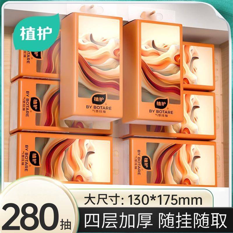 （植护）漠痕幻影挂抽气垫纸面巾 130*175mm/4层 280抽