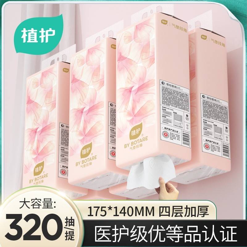 （植护）樱雾柔光挂抽气垫纸面巾 140*175mm/4层 320抽*8提