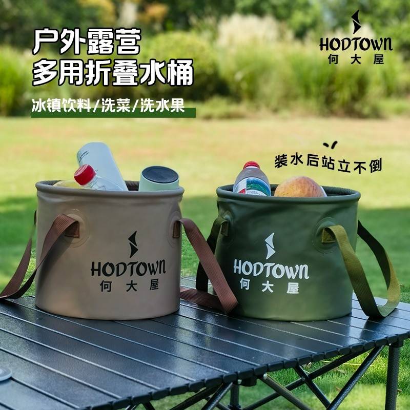Hodtown何大屋 便携折叠水桶 HDW1912