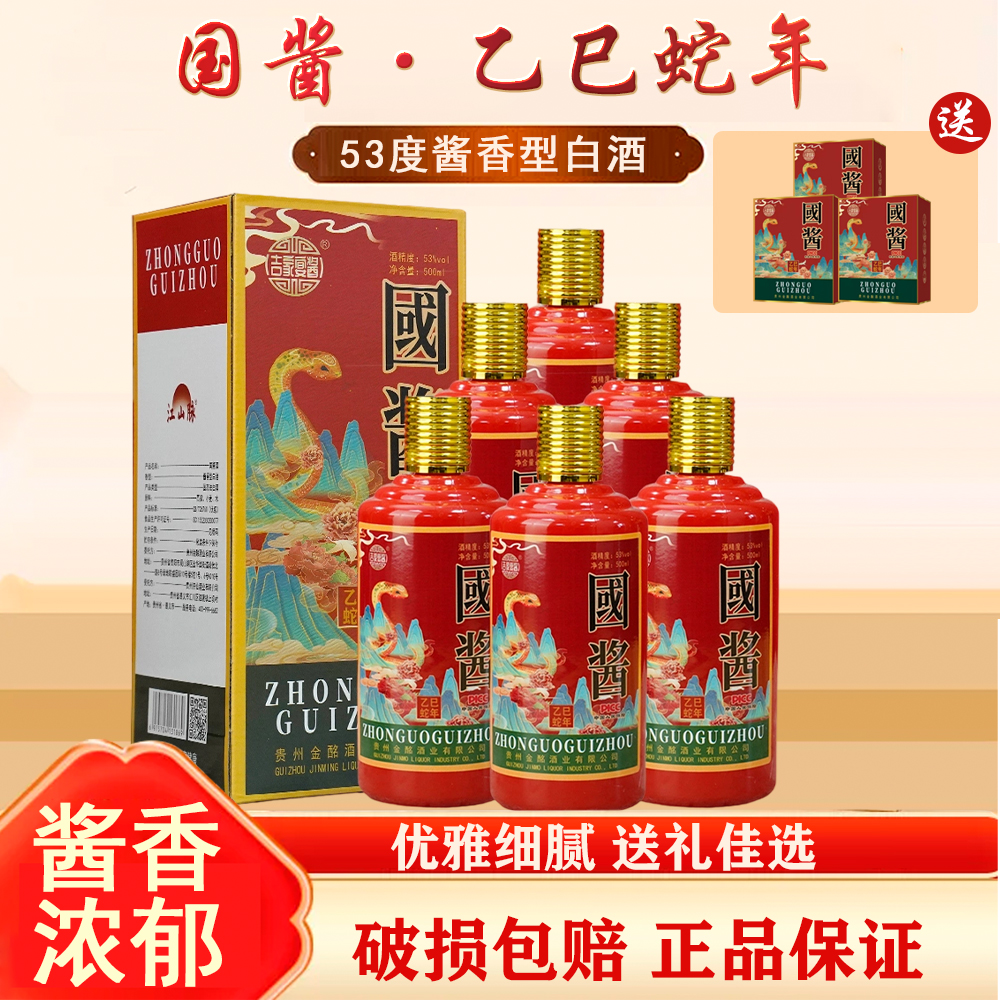 国酱乙巳蛇年