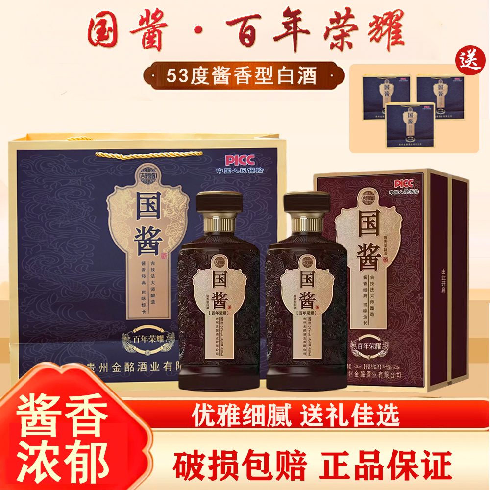 国酱百年荣耀