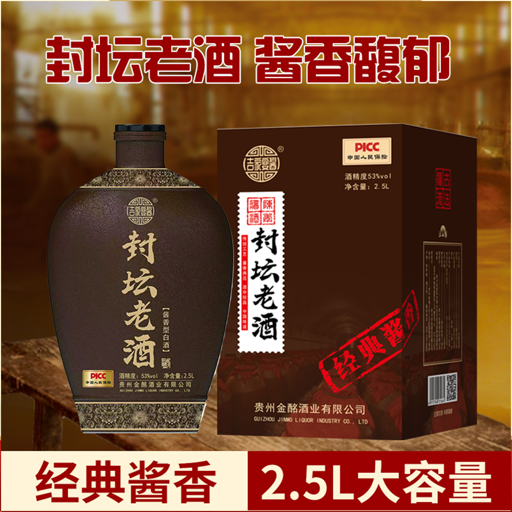 封坛老酒