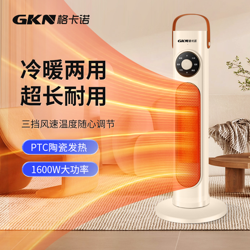 格卡诺室内加热器家用取暖器暖风机冷暖两用米色GKN-QNQ-01A