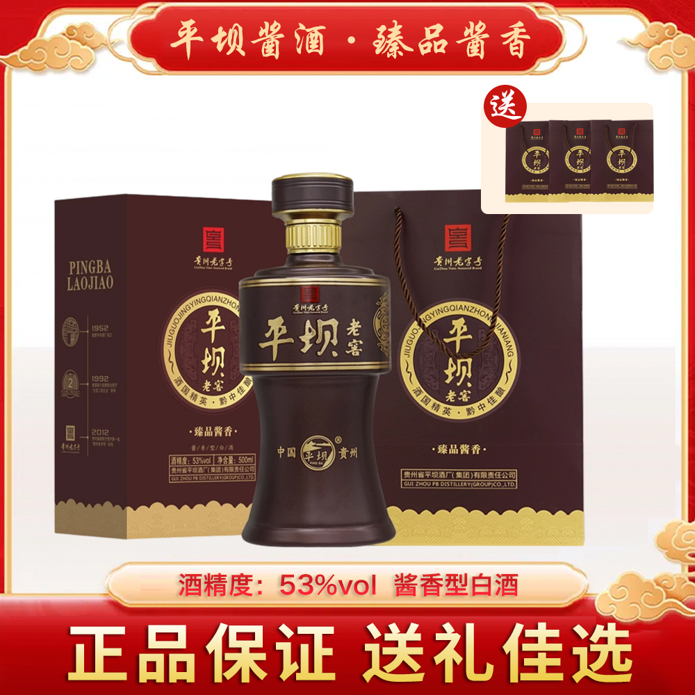 平坝老窖.臻品酱香