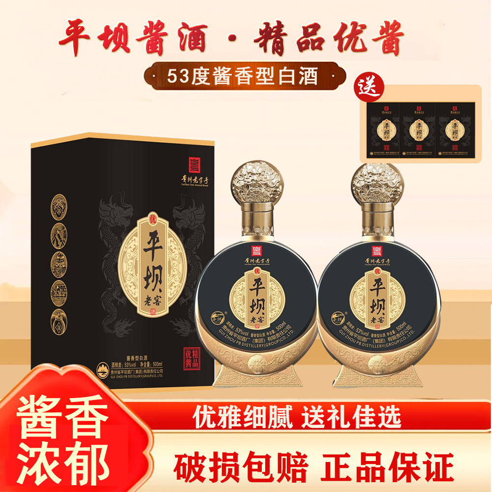 平坝老窖.精品优酱