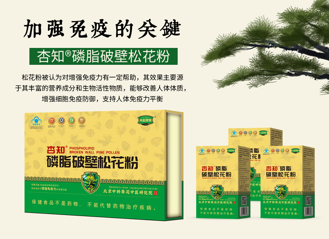 来和康源磷脂破壁松花粉240g/盒  （8g/袋*10袋/小盒*3小盒）